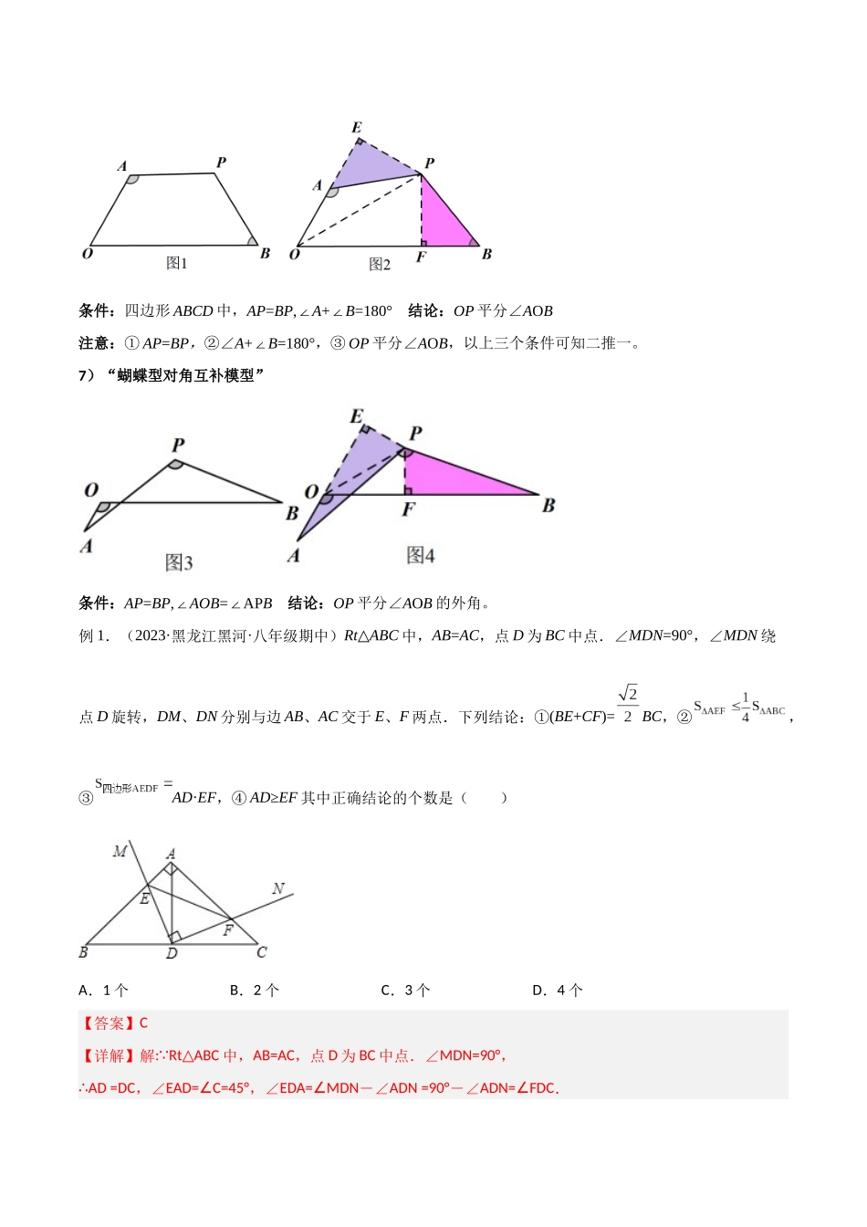 2024年中考数学几何模型归纳训练（全国通用）-专题17 全等与相似模型-对角互补模型（解析版）.docx_第3页