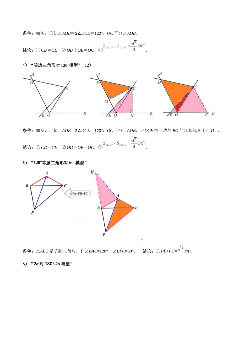 2024年中考数学几何模型归纳训练（全国通用）-专题17 全等与相似模型-对角互补模型（原卷版）.docx_第2页