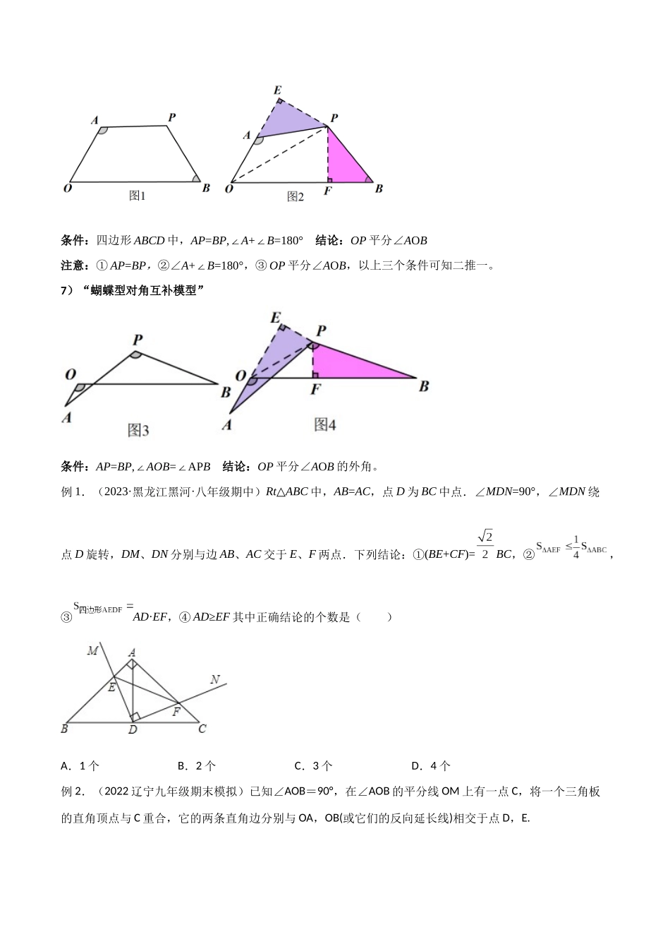 2024年中考数学几何模型归纳训练（全国通用）-专题17 全等与相似模型-对角互补模型（原卷版）.docx_第3页
