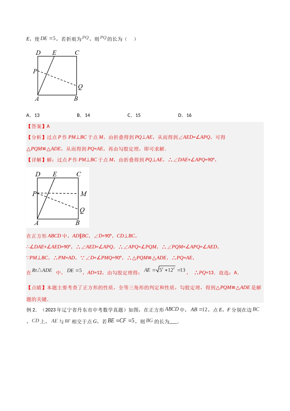 2024年中考数学几何模型归纳训练（全国通用）-专题18 全等与相似模型之十字模型（解析版）.docx_第2页