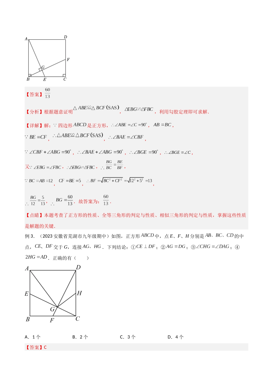 2024年中考数学几何模型归纳训练（全国通用）-专题18 全等与相似模型之十字模型（解析版）.docx_第3页