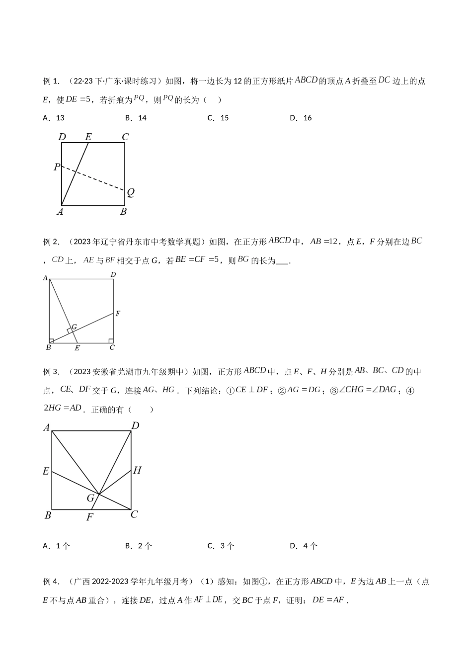 2024年中考数学几何模型归纳训练（全国通用）-专题18 全等与相似模型之十字模型（原卷版）.docx_第2页