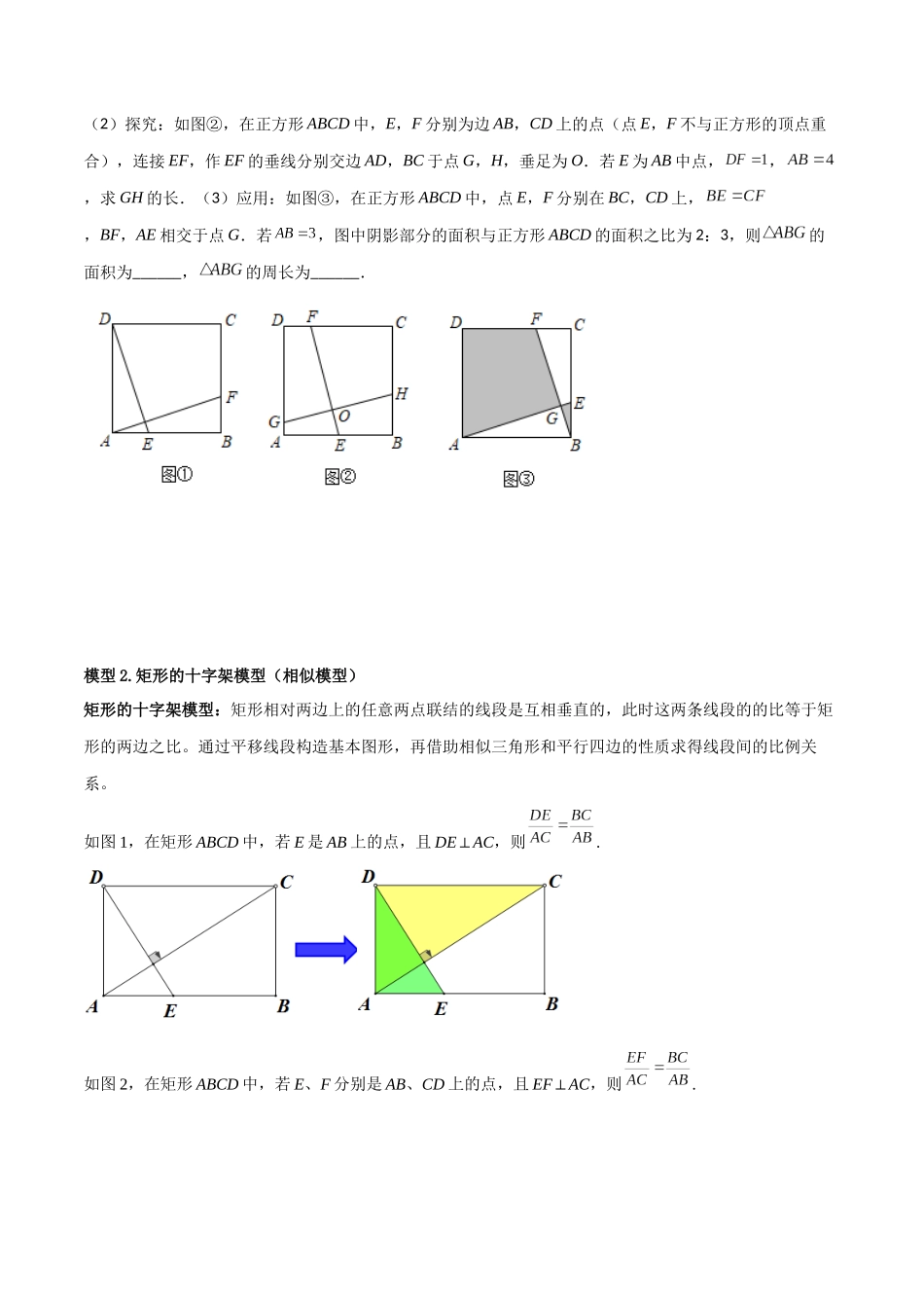 2024年中考数学几何模型归纳训练（全国通用）-专题18 全等与相似模型之十字模型（原卷版）.docx_第3页