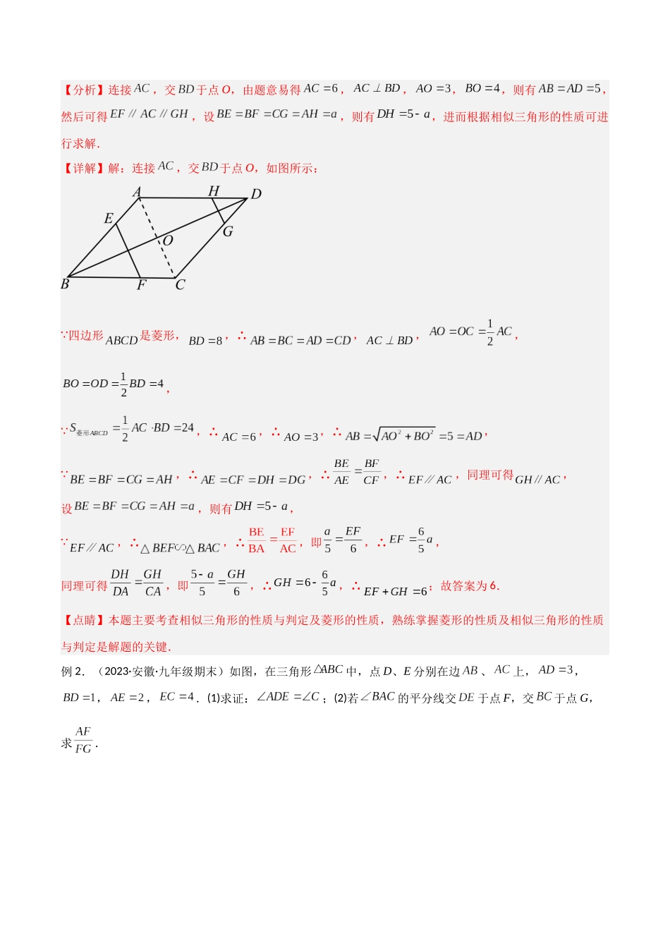 2024年中考数学几何模型归纳训练（全国通用）-专题19 相似三角形重要模型之（双）A字型与（双）8字型（解析版）.docx_第2页