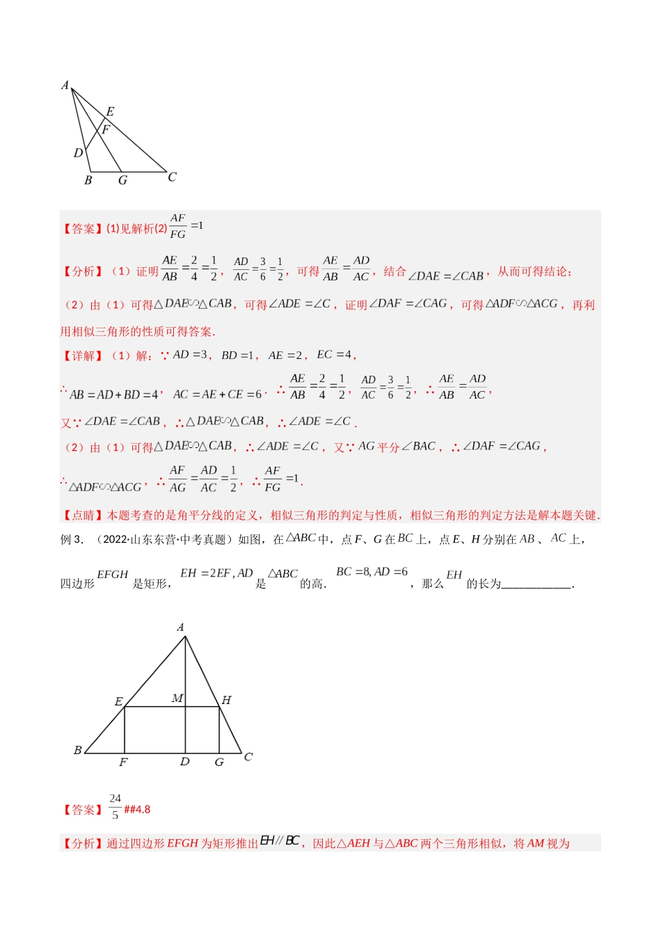 2024年中考数学几何模型归纳训练（全国通用）-专题19 相似三角形重要模型之（双）A字型与（双）8字型（解析版）.docx_第3页