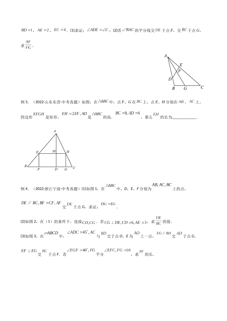 2024年中考数学几何模型归纳训练（全国通用）-专题19 相似三角形重要模型之（双）A字型与（双）8字型（原卷版）.docx_第2页