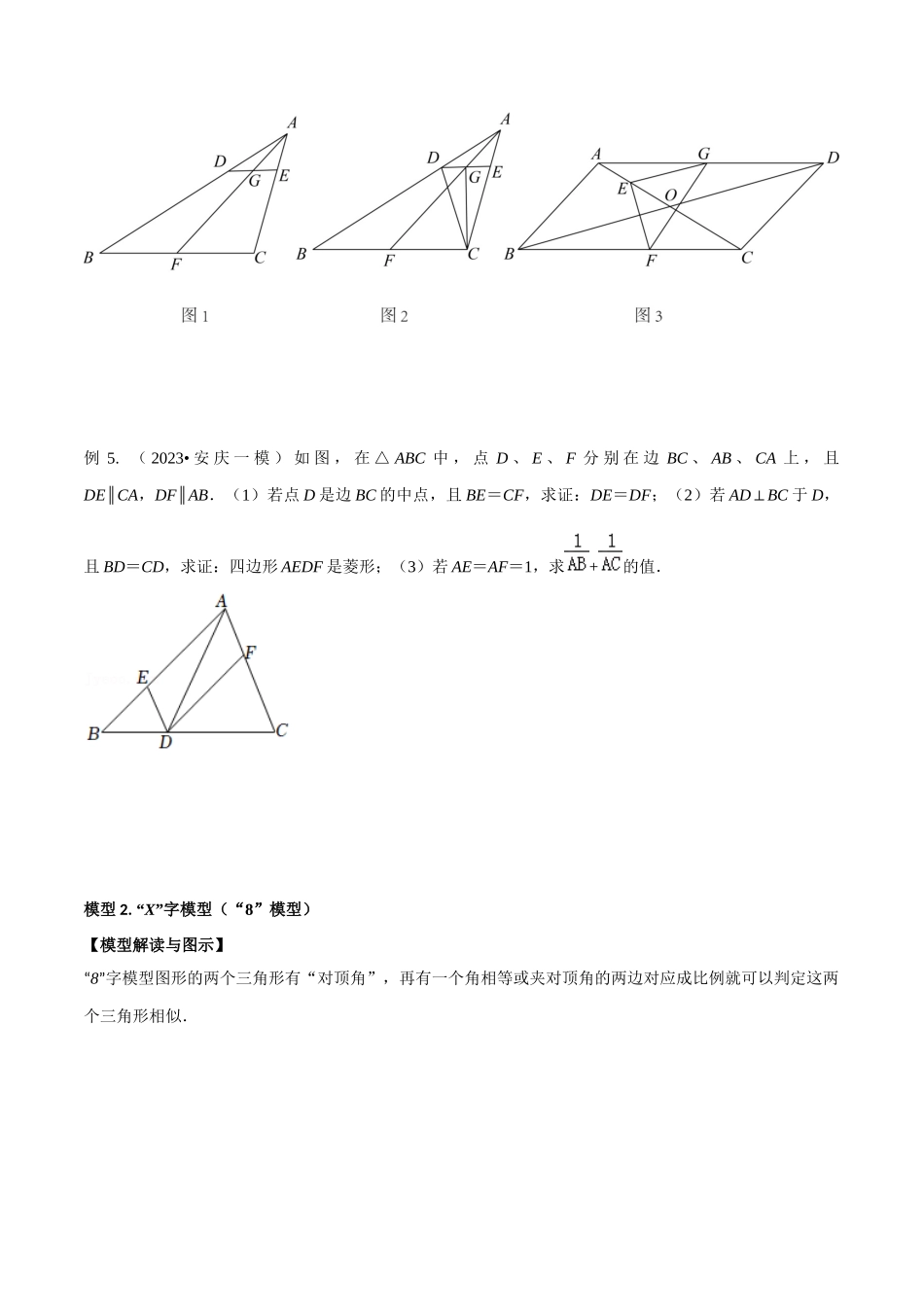 2024年中考数学几何模型归纳训练（全国通用）-专题19 相似三角形重要模型之（双）A字型与（双）8字型（原卷版）.docx_第3页