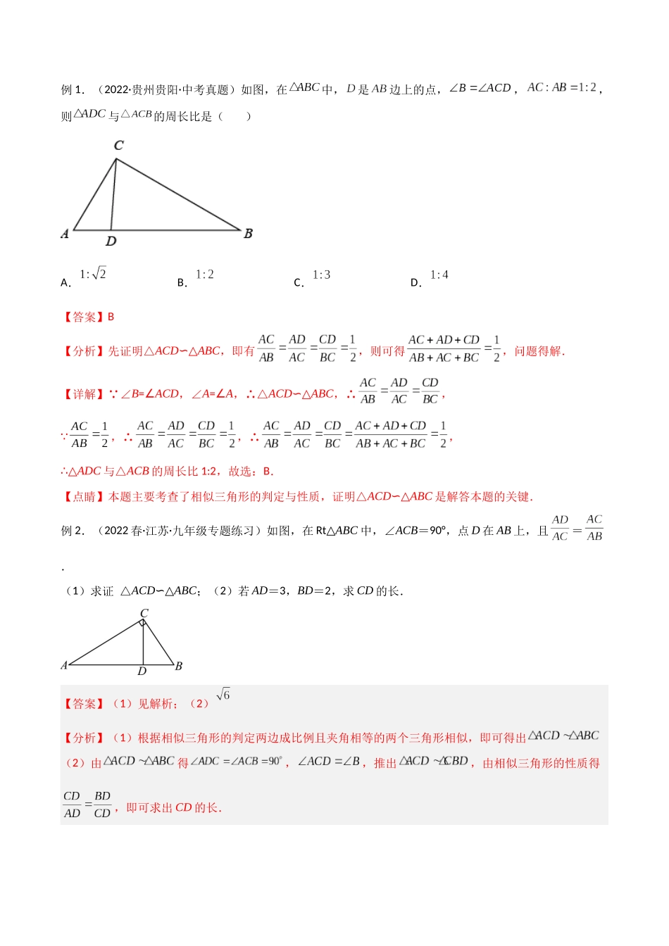 2024年中考数学几何模型归纳训练（全国通用）-专题20 相似三角形重要模型之母子型（共边共角模型）（解析版）.docx_第2页