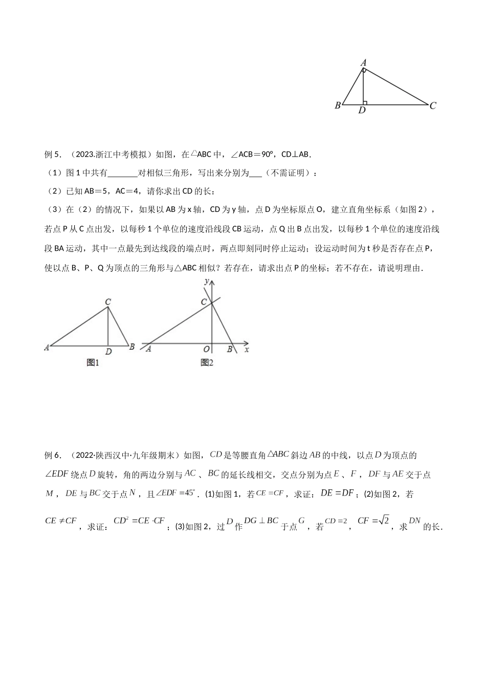 2024年中考数学几何模型归纳训练（全国通用）-专题20 相似三角形重要模型之母子型（共边共角模型）（原卷版）.docx_第3页