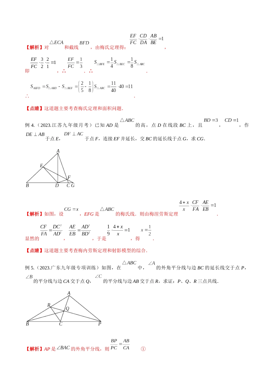 2024年中考数学几何模型归纳训练（全国通用）-专题21 相似模型之梅涅劳斯（定理）模型与塞瓦（定理）模型（解析版）.docx_第3页