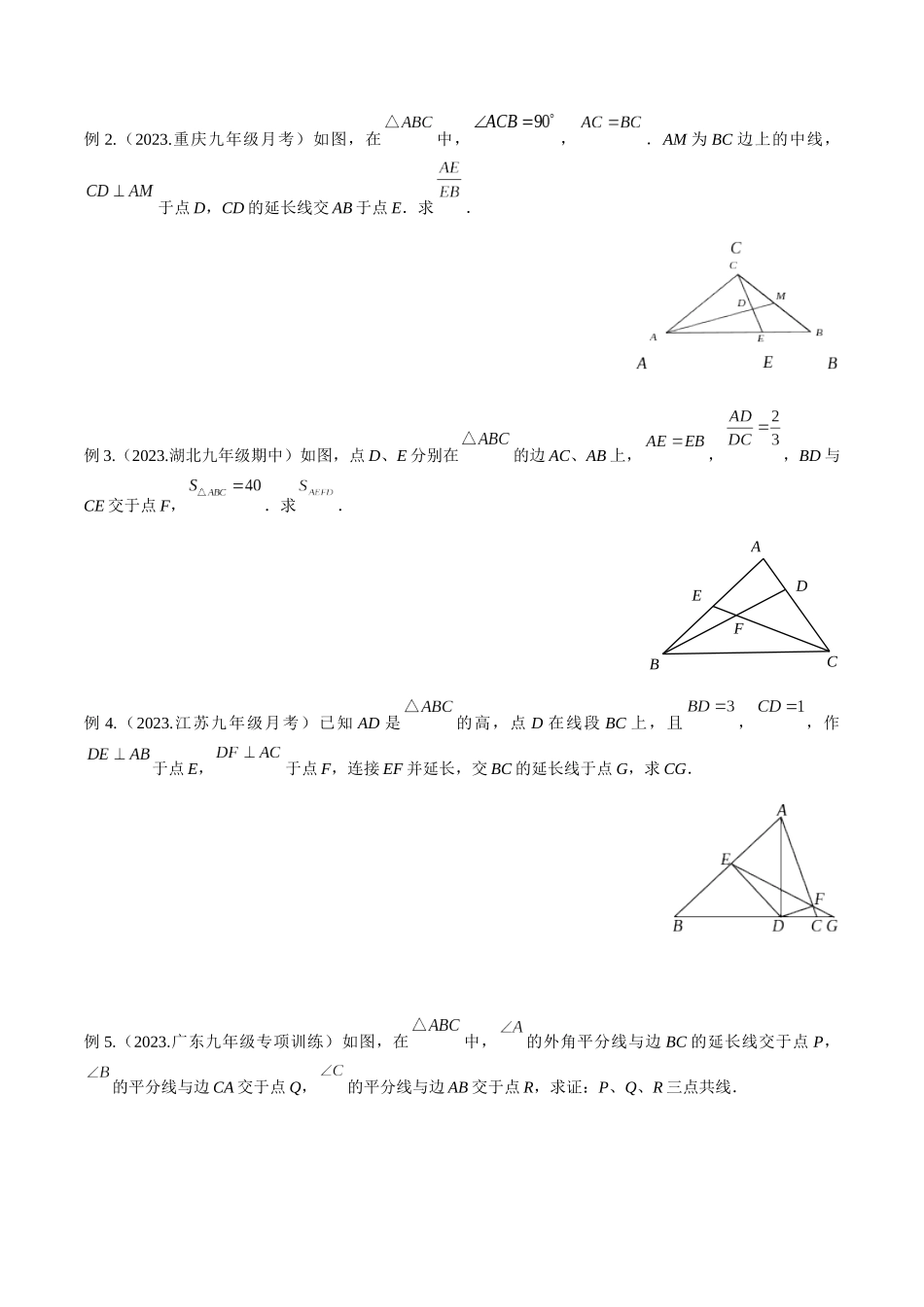 2024年中考数学几何模型归纳训练（全国通用）-专题21 相似模型之梅涅劳斯（定理）模型与塞瓦（定理）模型（原卷版）.docx_第2页