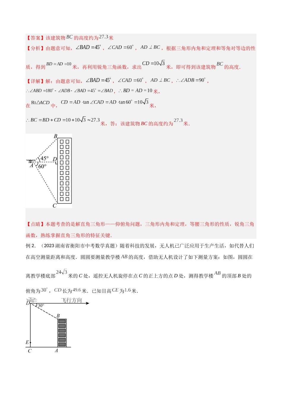 2024年中考数学几何模型归纳训练（全国通用）-专题22 解直角三角形模型之实际应用模型（解析版）.docx_第2页