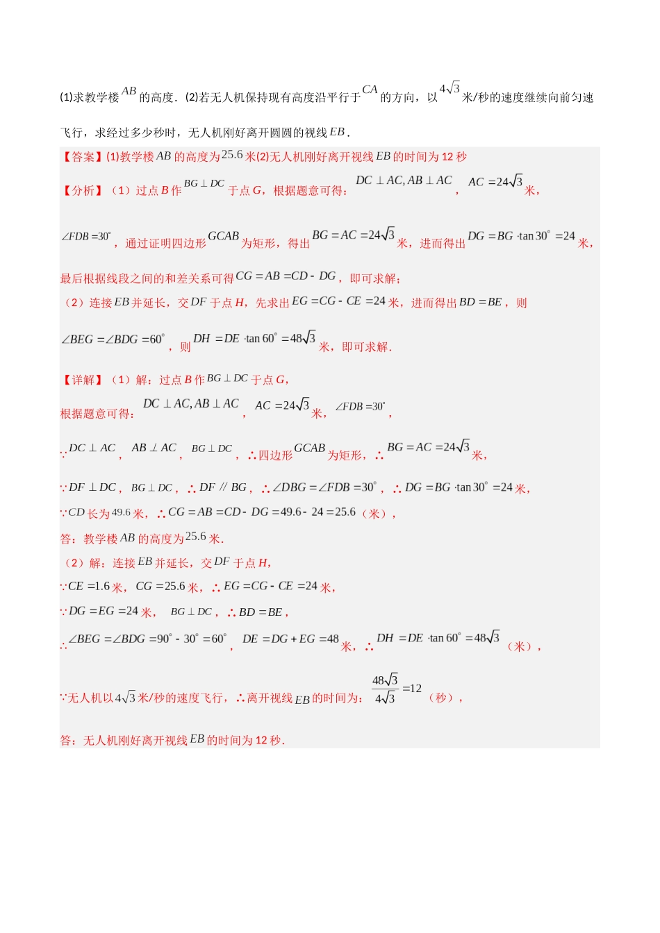 2024年中考数学几何模型归纳训练（全国通用）-专题22 解直角三角形模型之实际应用模型（解析版）.docx_第3页