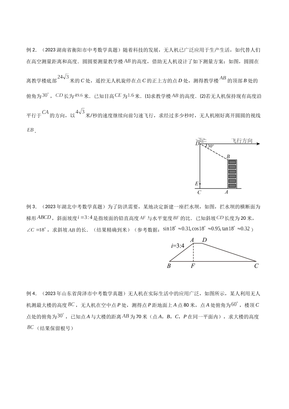 2024年中考数学几何模型归纳训练（全国通用）-专题22 解直角三角形模型之实际应用模型（原卷版）.docx_第2页