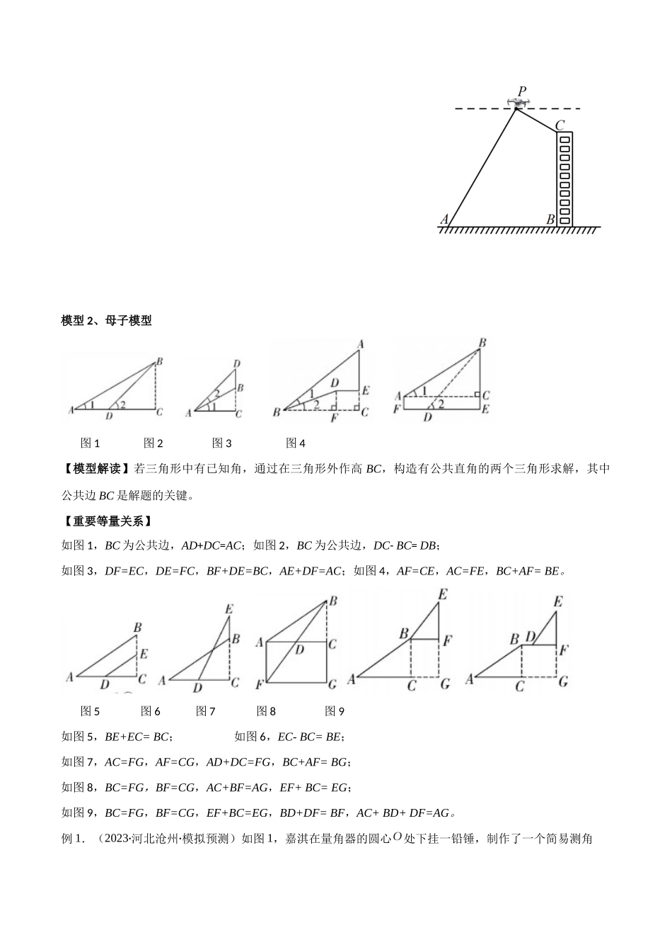 2024年中考数学几何模型归纳训练（全国通用）-专题22 解直角三角形模型之实际应用模型（原卷版）.docx_第3页