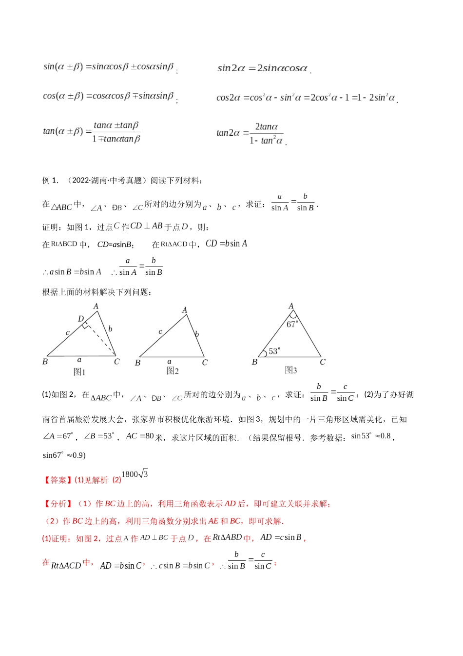 2024年中考数学几何模型归纳训练（全国通用）-专题23 解直角三角形模型之新定义模型（解析版）.docx_第2页