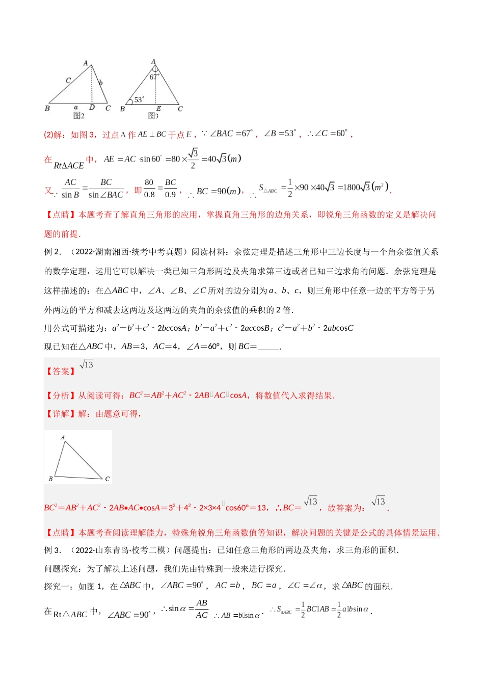 2024年中考数学几何模型归纳训练（全国通用）-专题23 解直角三角形模型之新定义模型（解析版）.docx_第3页