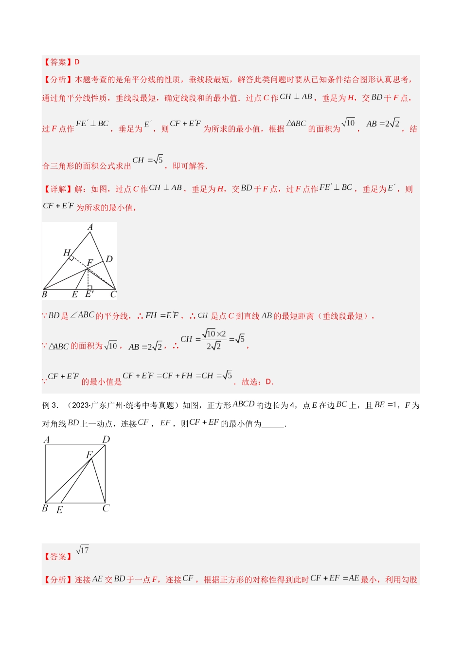 2024年中考数学几何模型归纳训练（全国通用）-专题24 最值模型之将军饮马模型（解析版）.docx_第3页