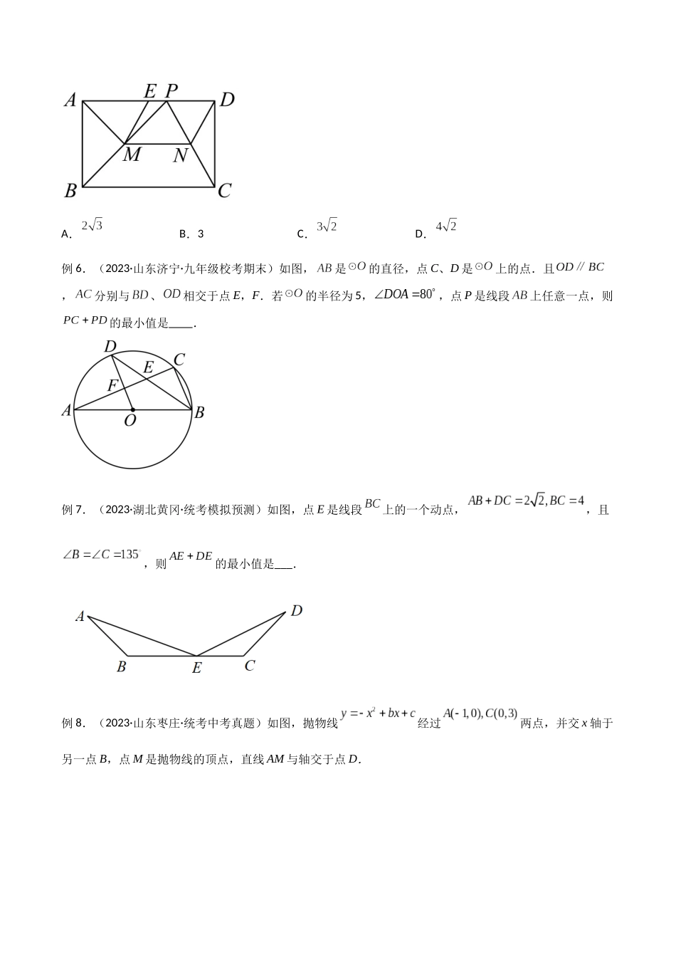 2024年中考数学几何模型归纳训练（全国通用）-专题24 最值模型之将军饮马模型（原卷版）.docx_第3页