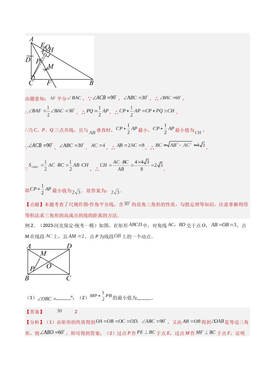 2024年中考数学几何模型归纳训练（全国通用）-专题27 最值模型之胡不归模型（解析版）.docx_第3页