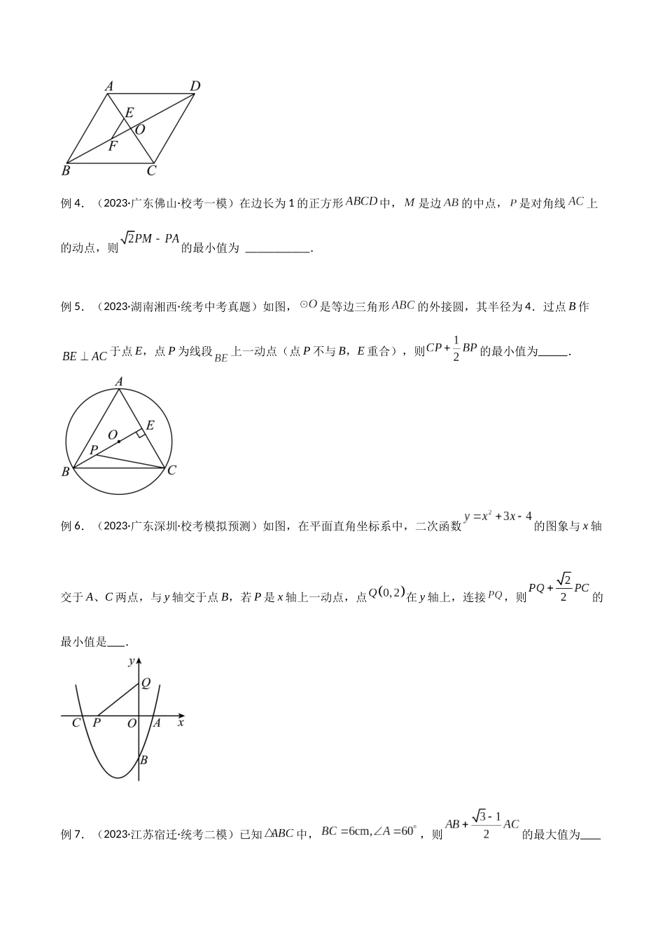 2024年中考数学几何模型归纳训练（全国通用）-专题27 最值模型之胡不归模型（原卷版）.docx_第3页