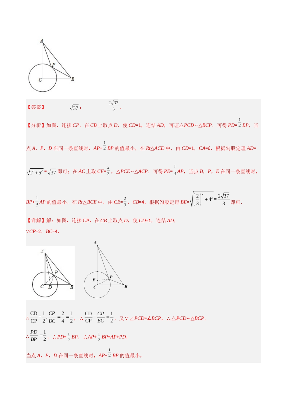 2024年中考数学几何模型归纳训练（全国通用）-专题28 最值模型之阿氏圆模型（解析版）.docx_第2页