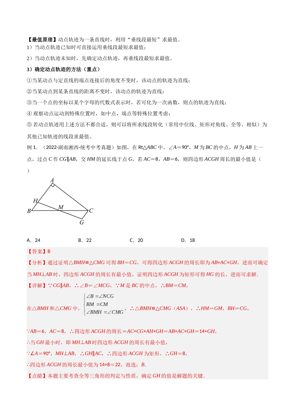 2024年中考数学几何模型归纳训练（全国通用）-专题29 最值模型之瓜豆模型（原理）直线轨迹型（解析版）.docx_第2页