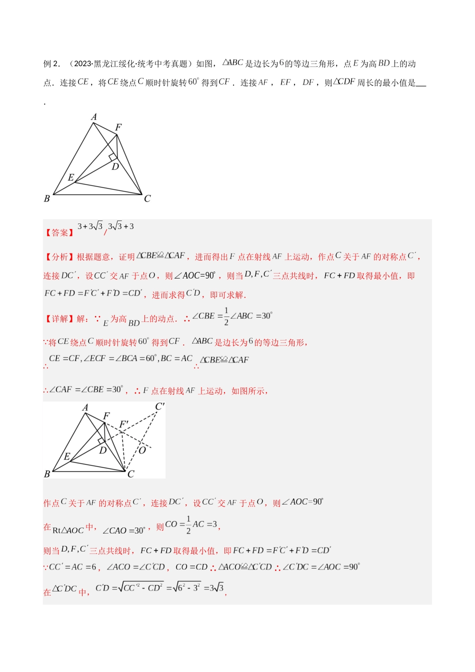 2024年中考数学几何模型归纳训练（全国通用）-专题29 最值模型之瓜豆模型（原理）直线轨迹型（解析版）.docx_第3页