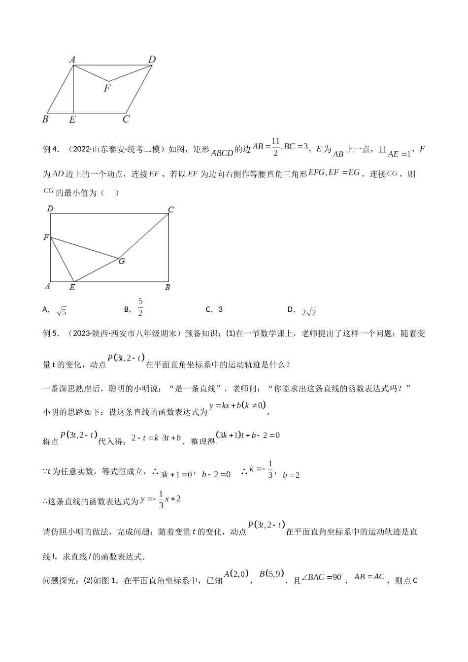 2024年中考数学几何模型归纳训练（全国通用）-专题29 最值模型之瓜豆模型（原理）直线轨迹型（原卷版）.docx_第3页