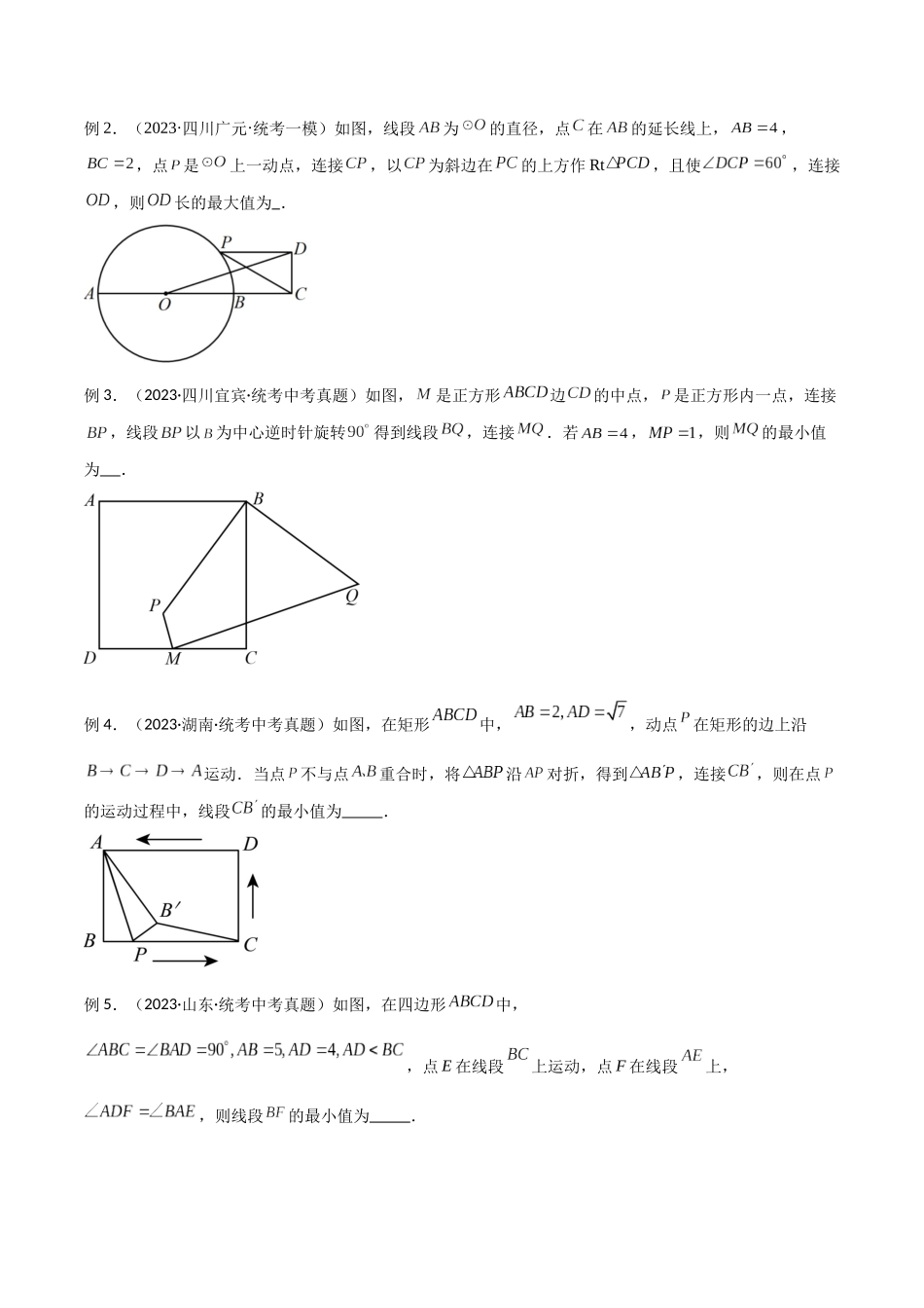 2024年中考数学几何模型归纳训练（全国通用）-专题30 最值模型之瓜豆模型（原理）圆弧轨迹型（原卷版）.docx_第3页