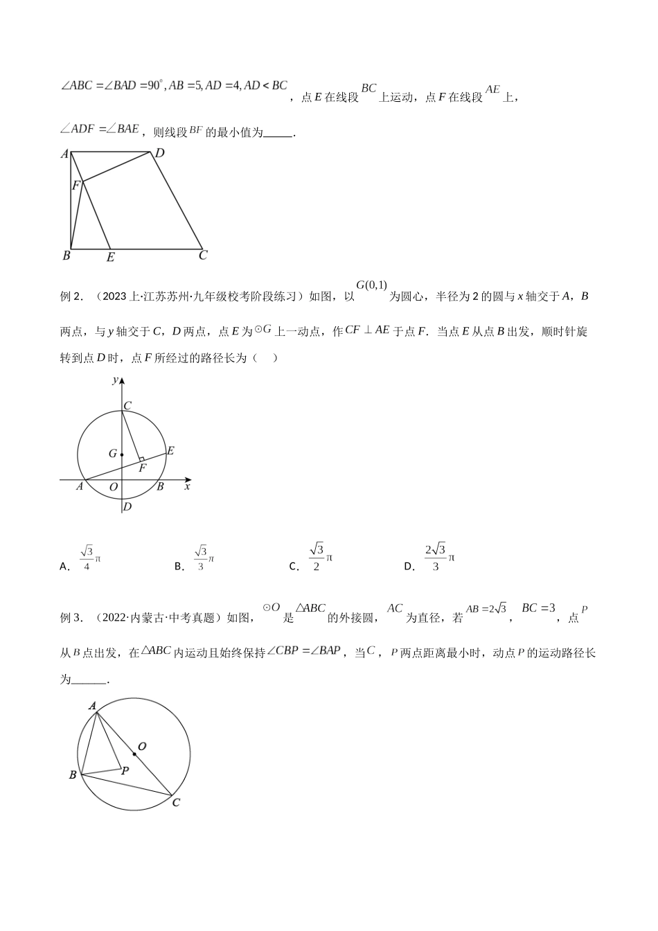 2024年中考数学几何模型归纳训练（全国通用）-专题32 圆中的重要模型之隐圆模型（原卷版）.docx_第3页