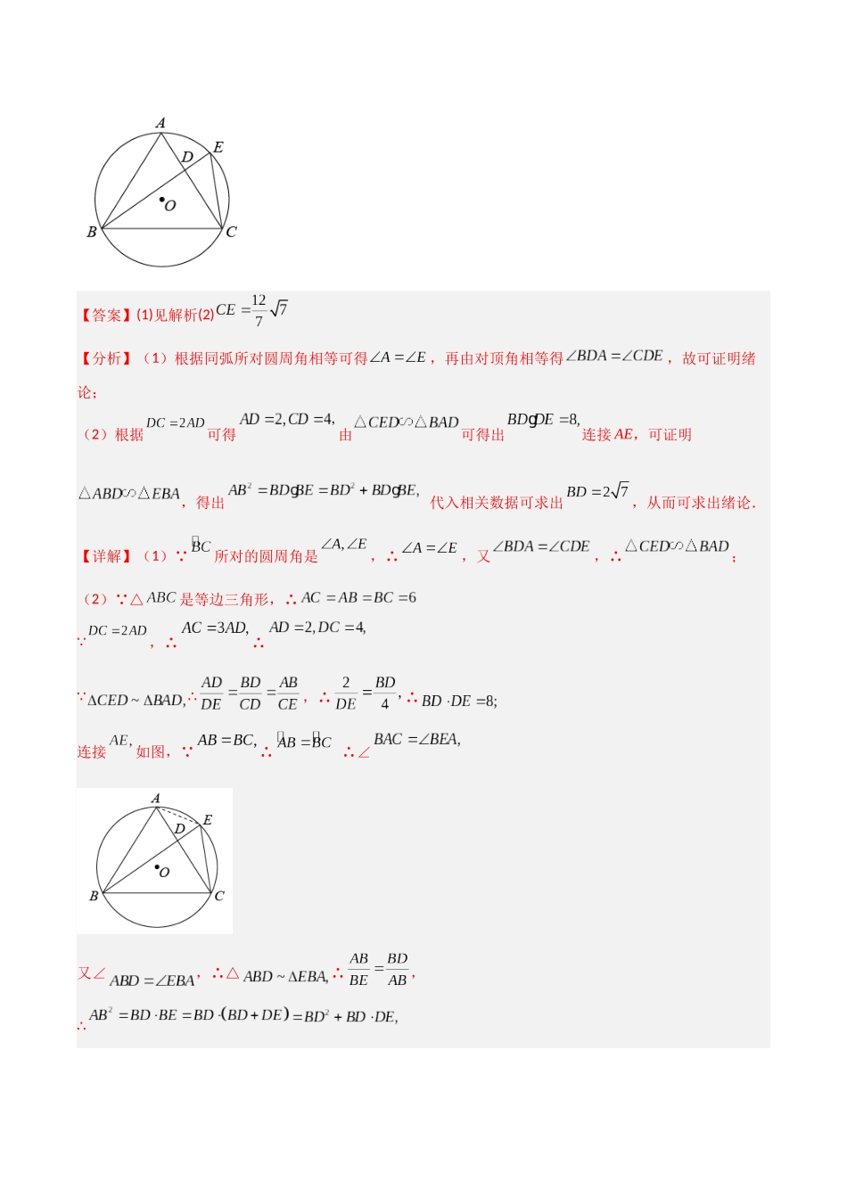 2024年中考数学几何模型归纳训练（全国通用）-专题33 圆中的重要模型之圆幂定理模型（解析版）.docx_第3页