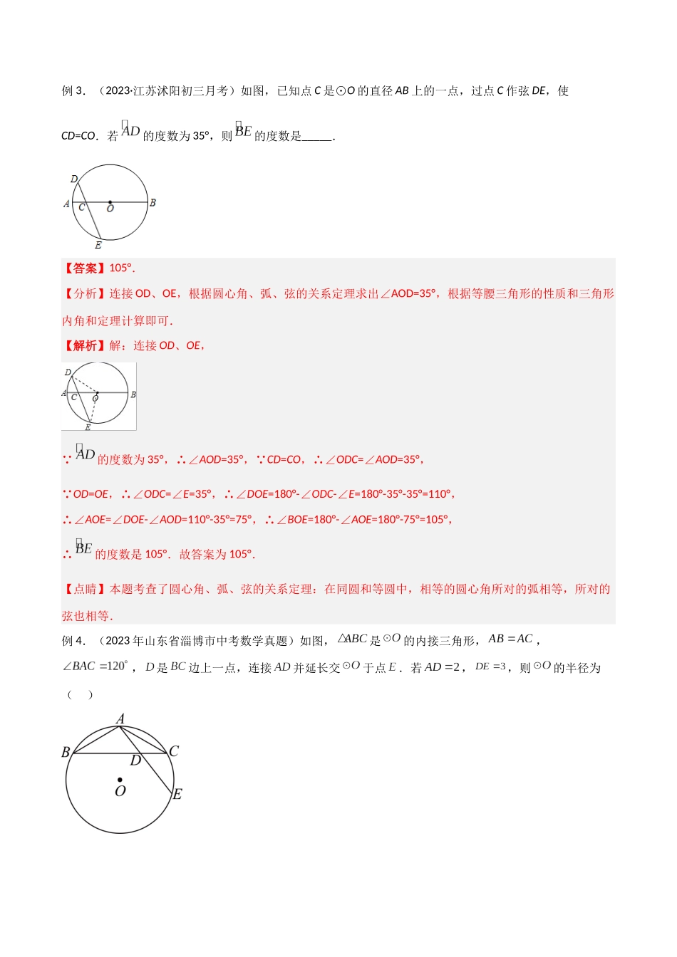 2024年中考数学几何模型归纳训练（全国通用）-专题36 圆中的重要模型之辅助线模型（八大类）（解析版）.docx_第3页