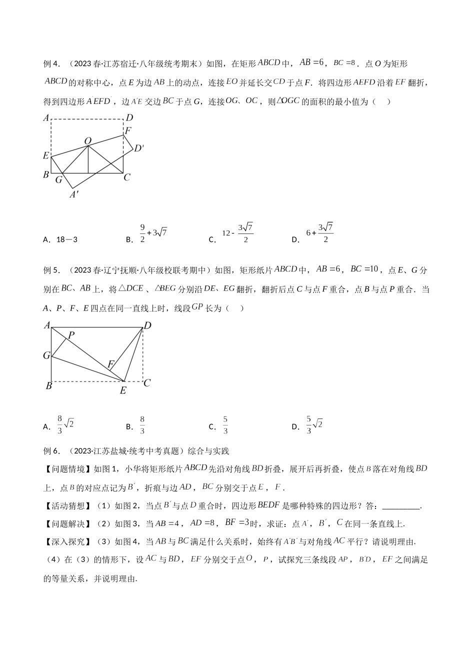 2024年中考数学几何模型归纳训练（全国通用）-专题37 图形变换模型之翻折（折叠）模型（原卷版）.docx_第3页