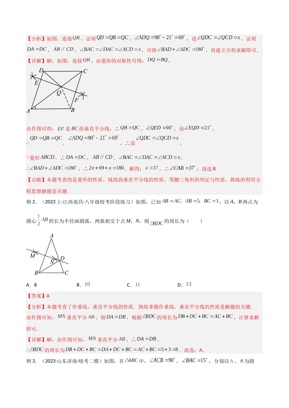 2024年中考数学几何模型归纳训练（全国通用）-专题38 重要的几何模型之中点模型（一）（解析版）.docx_第2页