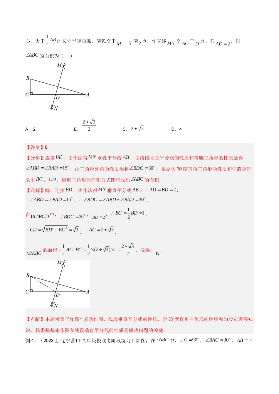 2024年中考数学几何模型归纳训练（全国通用）-专题38 重要的几何模型之中点模型（一）（解析版）.docx_第3页