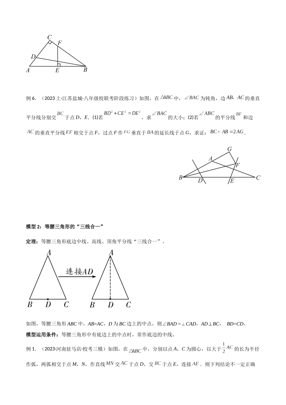 2024年中考数学几何模型归纳训练（全国通用）-专题38 重要的几何模型之中点模型（一）（原卷版）.docx_第3页