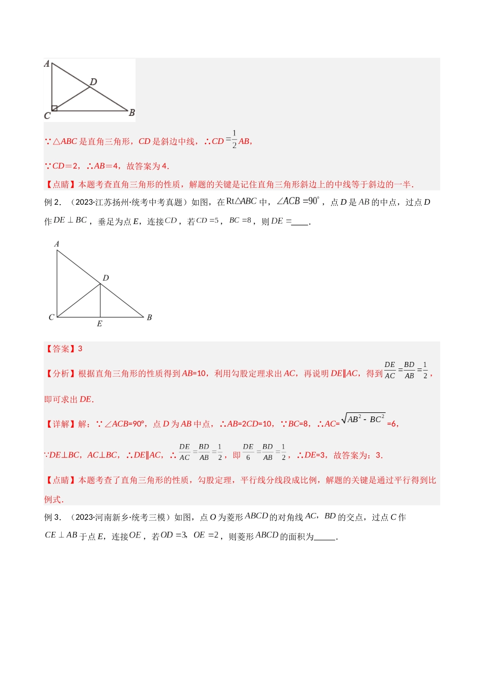 2024年中考数学几何模型归纳训练（全国通用）-专题39 重要的几何模型之中点模型（二）（解析版）.docx_第2页