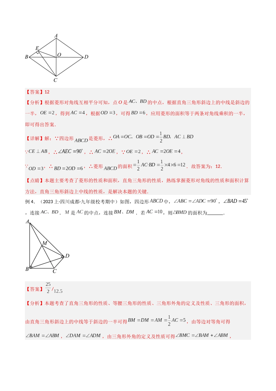 2024年中考数学几何模型归纳训练（全国通用）-专题39 重要的几何模型之中点模型（二）（解析版）.docx_第3页