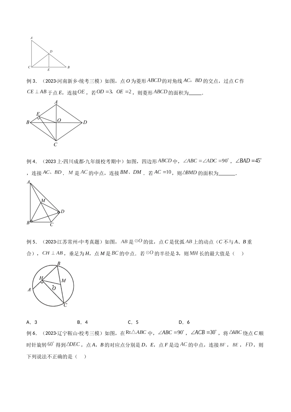 2024年中考数学几何模型归纳训练（全国通用）-专题39 重要的几何模型之中点模型（二）（原卷版）.docx_第2页