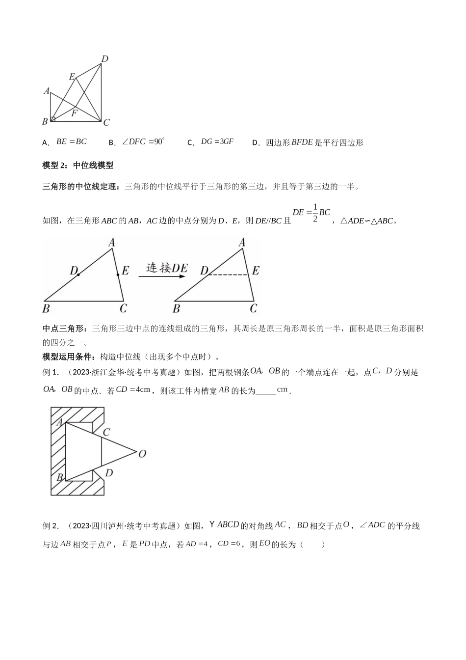 2024年中考数学几何模型归纳训练（全国通用）-专题39 重要的几何模型之中点模型（二）（原卷版）.docx_第3页