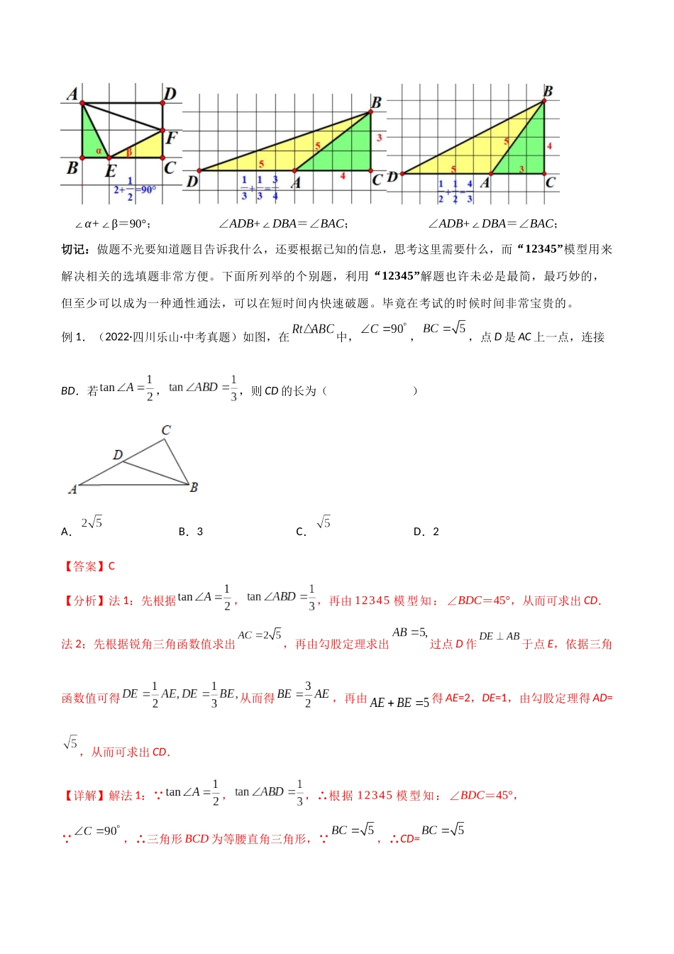 2024年中考数学几何模型归纳训练（全国通用）-专题40 重要的几何模型之12345模型（解析版）.docx_第2页