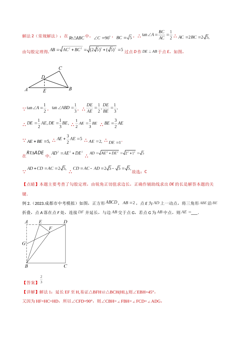 2024年中考数学几何模型归纳训练（全国通用）-专题40 重要的几何模型之12345模型（解析版）.docx_第3页