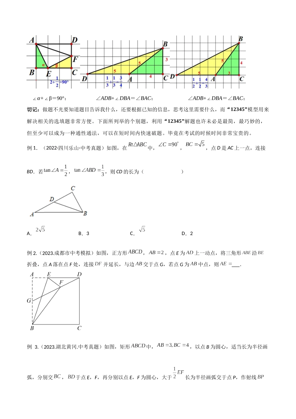 2024年中考数学几何模型归纳训练（全国通用）-专题40 重要的几何模型之12345模型（原卷版）.docx_第2页