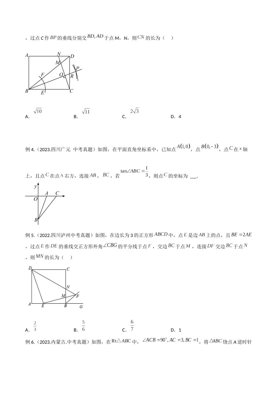 2024年中考数学几何模型归纳训练（全国通用）-专题40 重要的几何模型之12345模型（原卷版）.docx_第3页