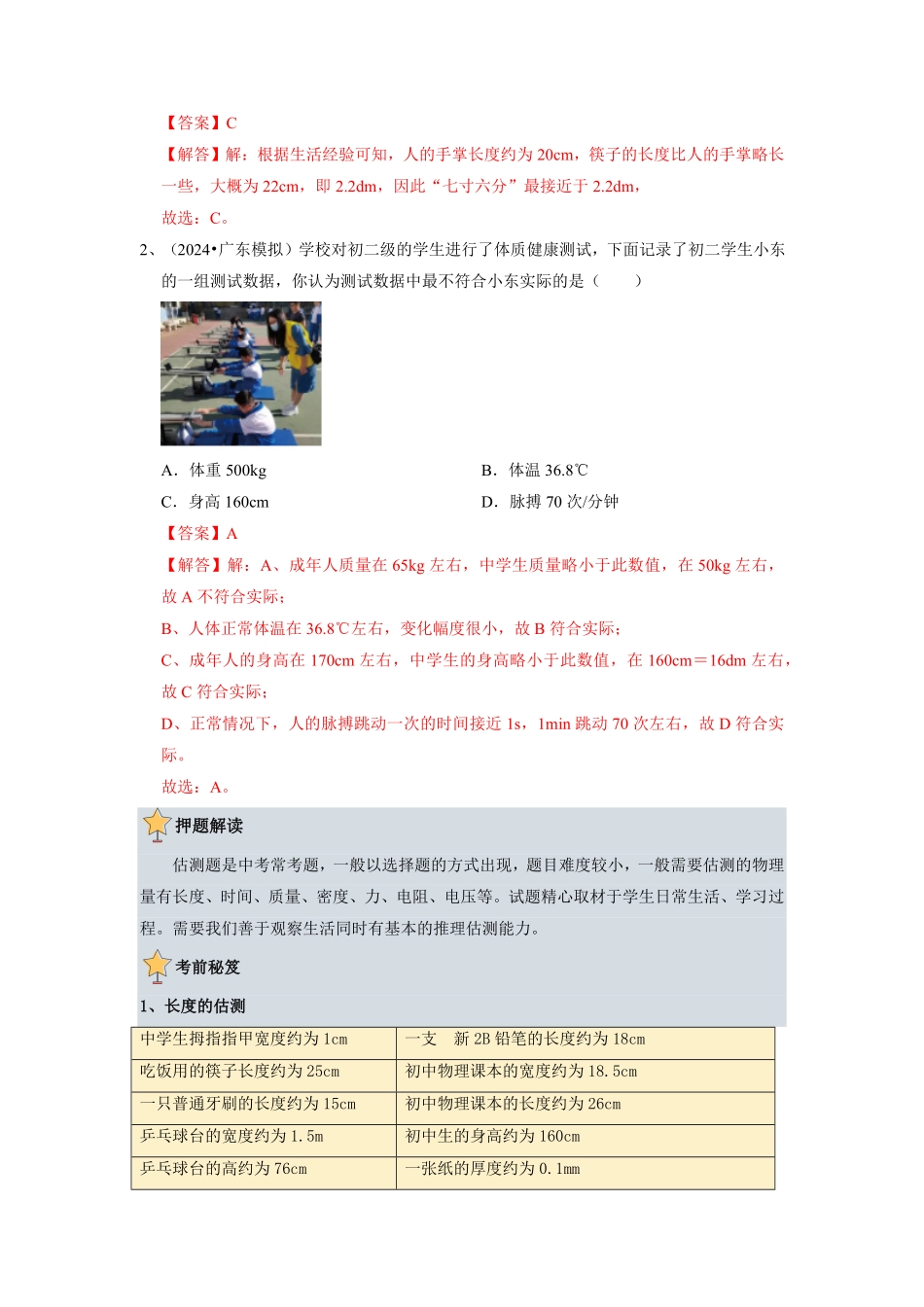2024年中考物理终极押题猜想（广东省卷专用）（解析版）.pdf_第2页