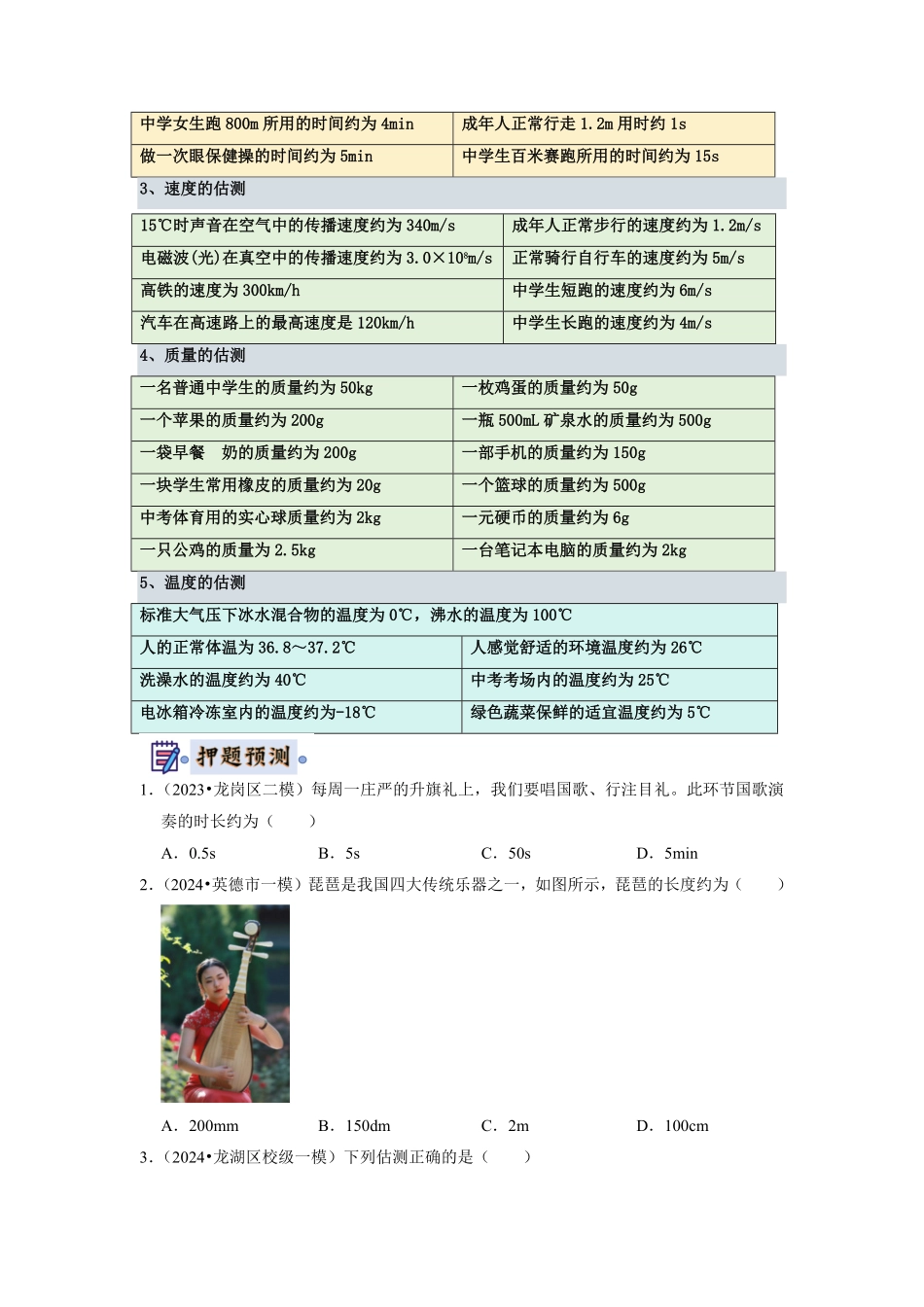 2024年中考物理终极押题猜想（广东省卷专用）（原卷版）.pdf_第3页