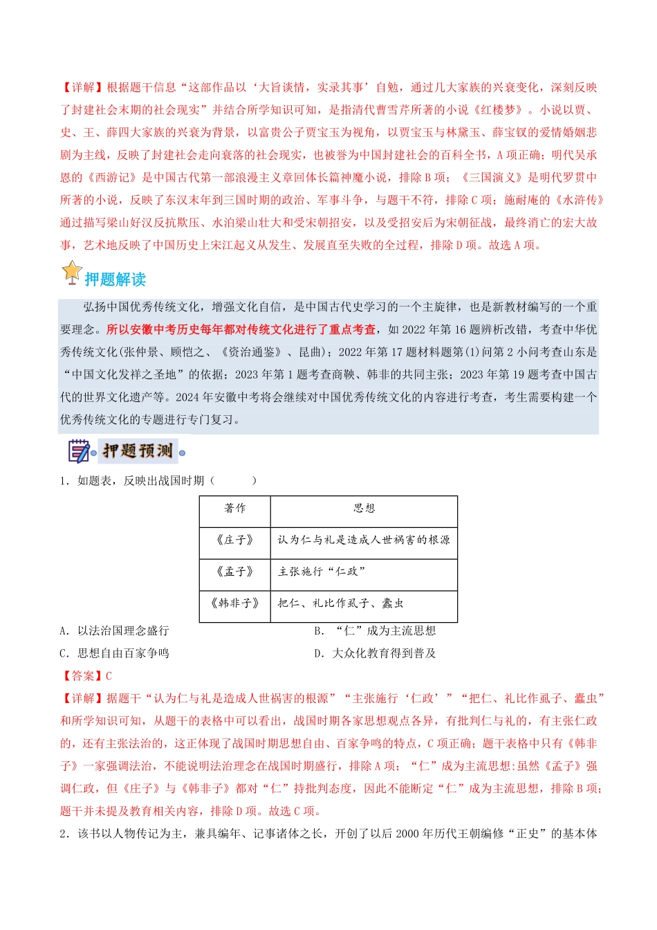2024年中考终极押题猜想-历史（安徽专用）（解析版）.pdf_第2页