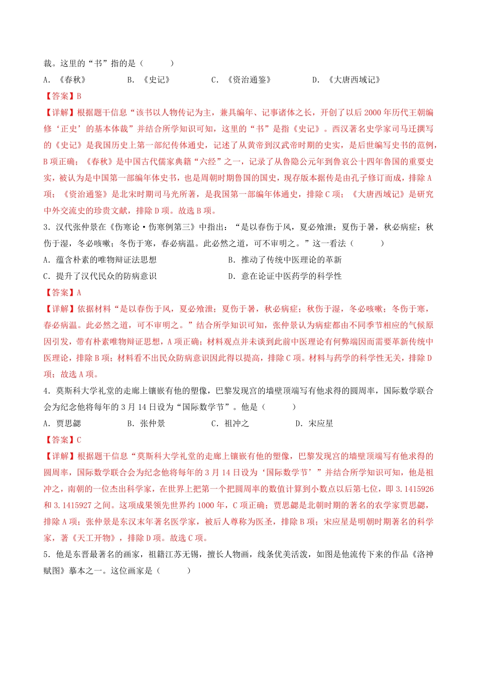 2024年中考终极押题猜想-历史（安徽专用）（解析版）.pdf_第3页