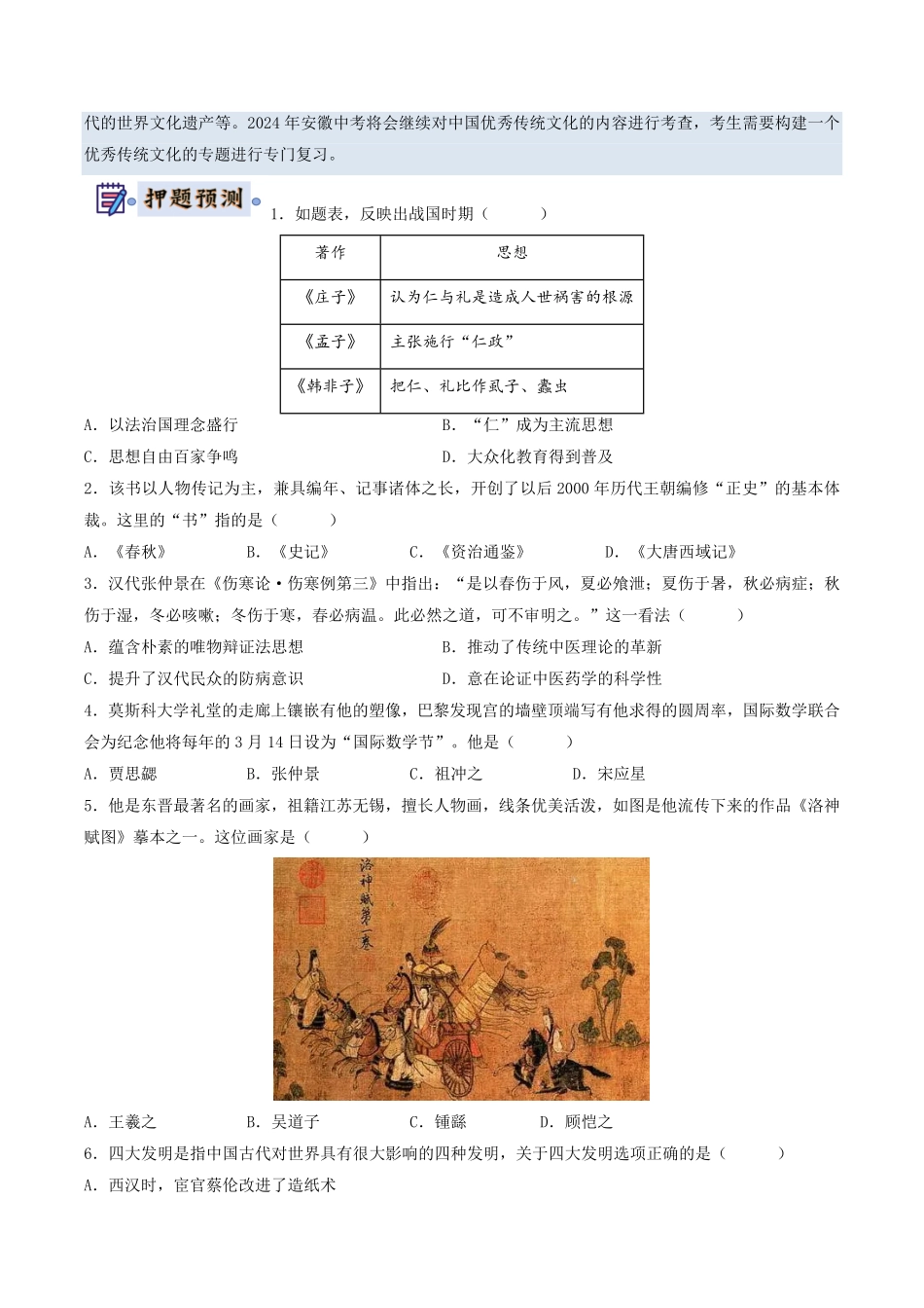 2024年中考终极押题猜想-历史（安徽专用）（原卷版）.pdf_第2页